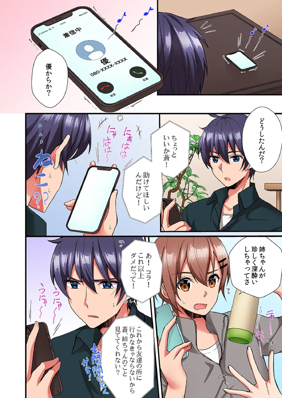 [Ijiro Suika] Asoko ni Fujichaku→Soku H ~Aitsu no Anekizura ga Torotoro ni Naru Made~ Fhentai - Page 153