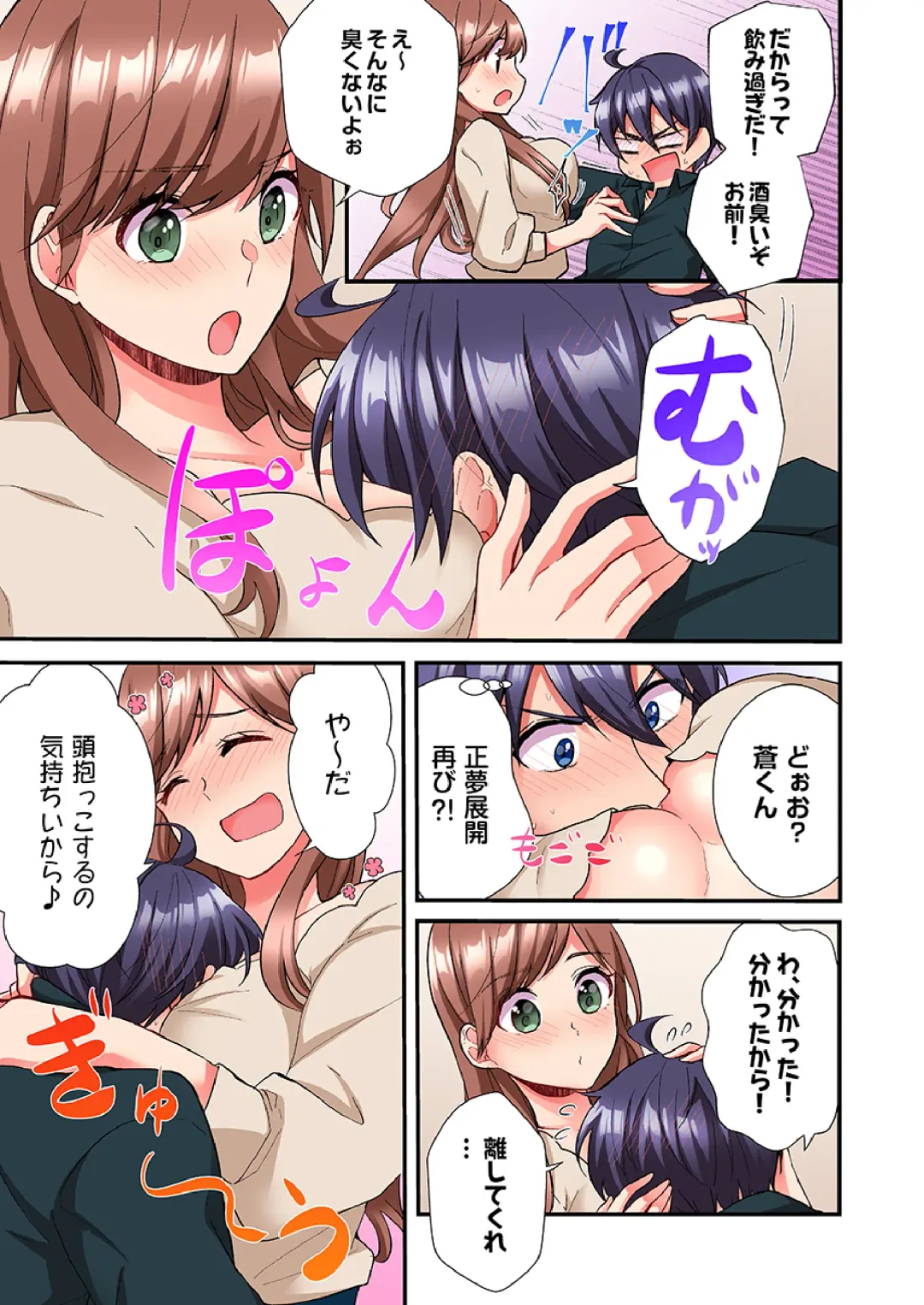 [Ijiro Suika] Asoko ni Fujichaku→Soku H ~Aitsu no Anekizura ga Torotoro ni Naru Made~ Fhentai - Page 158