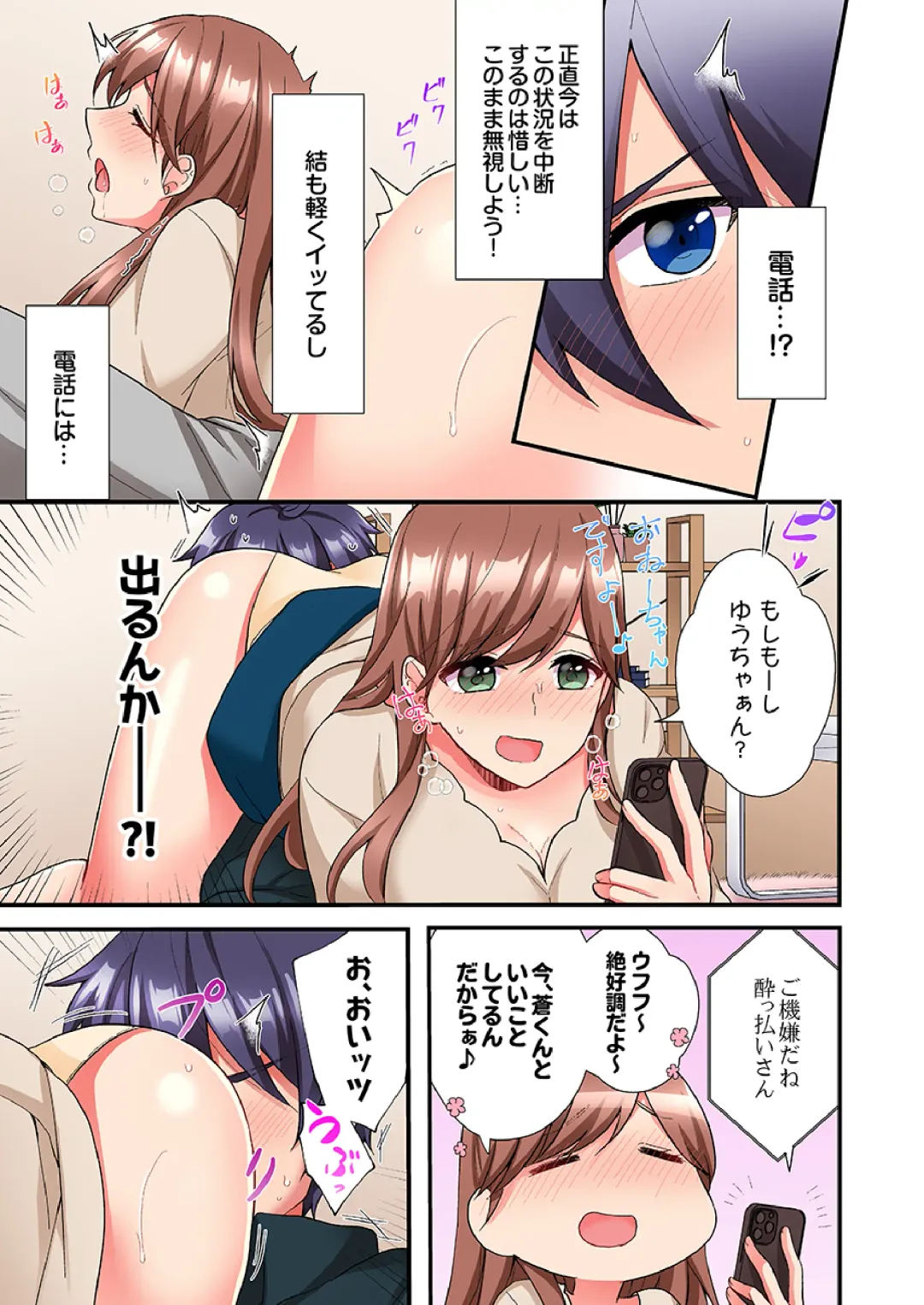 [Ijiro Suika] Asoko ni Fujichaku→Soku H ~Aitsu no Anekizura ga Torotoro ni Naru Made~ Fhentai - Page 168