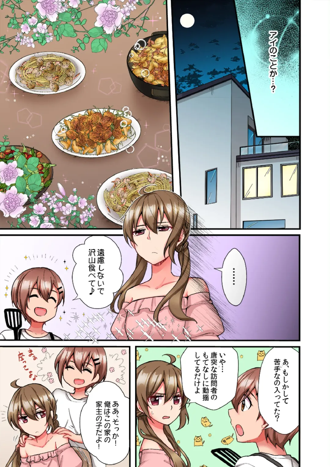 [Ijiro Suika] Asoko ni Fujichaku→Soku H ~Aitsu no Anekizura ga Torotoro ni Naru Made~ Fhentai - Page 191