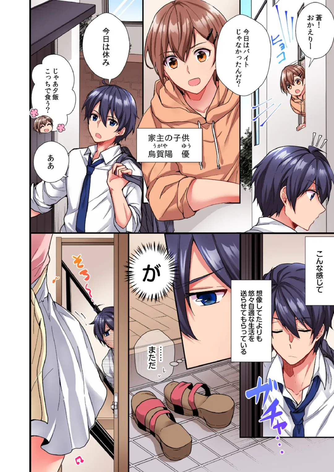 [Ijiro Suika] Asoko ni Fujichaku→Soku H ~Aitsu no Anekizura ga Torotoro ni Naru Made~ Fhentai - Page 3