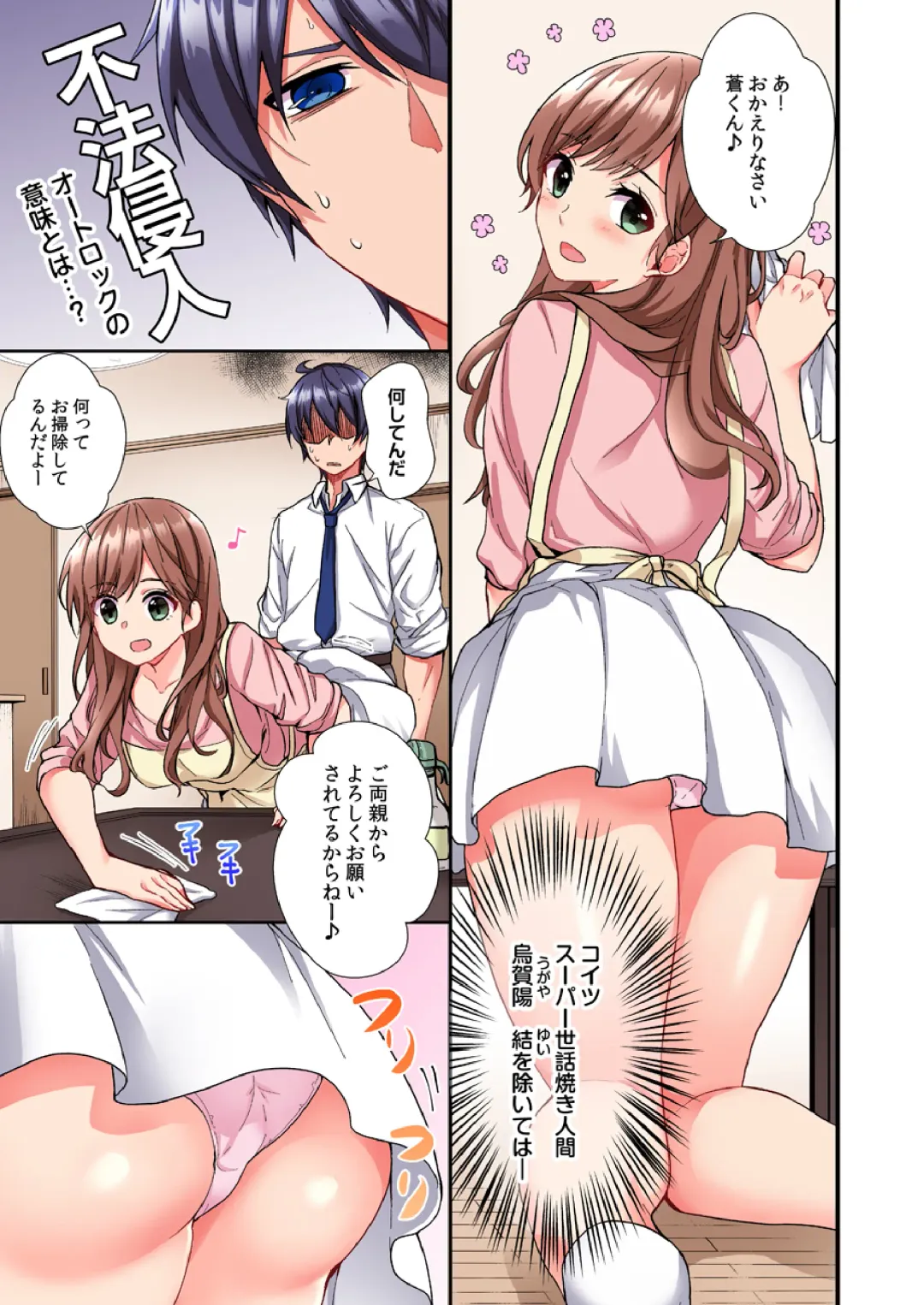 [Ijiro Suika] Asoko ni Fujichaku→Soku H ~Aitsu no Anekizura ga Torotoro ni Naru Made~ Fhentai - Page 4