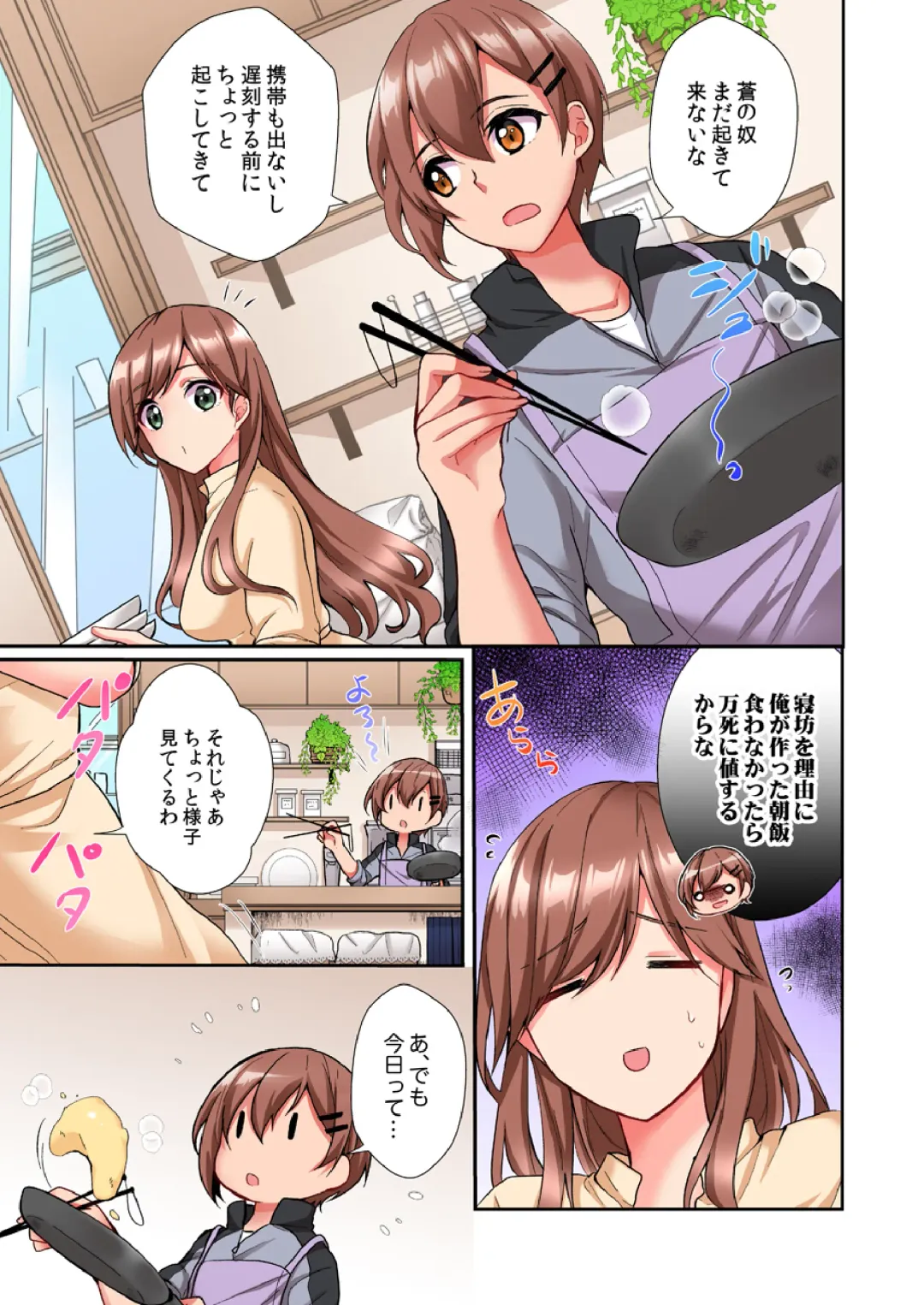 [Ijiro Suika] Asoko ni Fujichaku→Soku H ~Aitsu no Anekizura ga Torotoro ni Naru Made~ Fhentai - Page 79