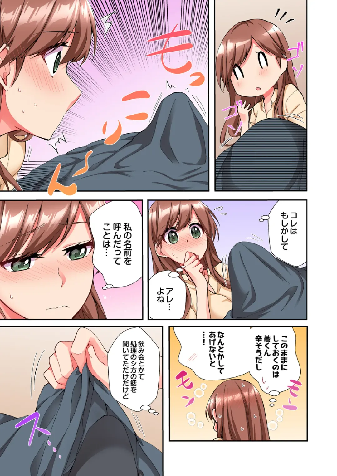 [Ijiro Suika] Asoko ni Fujichaku→Soku H ~Aitsu no Anekizura ga Torotoro ni Naru Made~ Fhentai - Page 83