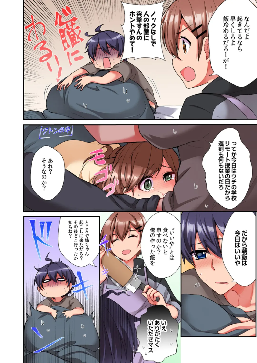 [Ijiro Suika] Asoko ni Fujichaku→Soku H ~Aitsu no Anekizura ga Torotoro ni Naru Made~ Fhentai - Page 90