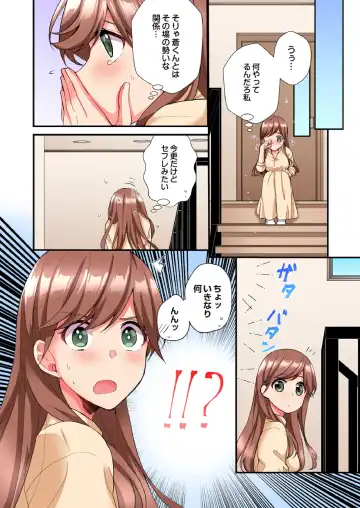 [Ijiro Suika] Asoko ni Fujichaku→Soku H ~Aitsu no Anekizura ga Torotoro ni Naru Made~ Fhentai - Page 134