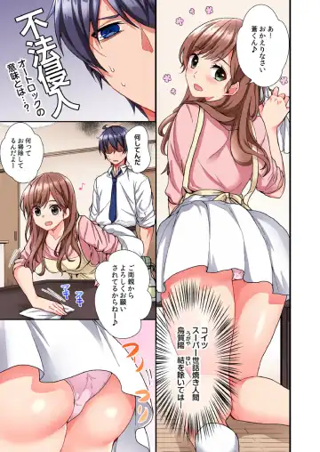 [Ijiro Suika] Asoko ni Fujichaku→Soku H ~Aitsu no Anekizura ga Torotoro ni Naru Made~ Fhentai - Page 4