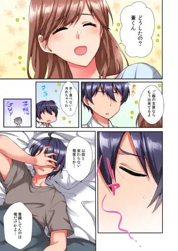 [Ijiro Suika] Asoko ni Fujichaku→Soku H ~Aitsu no Anekizura ga Torotoro ni Naru Made~ Fhentai - Page 72