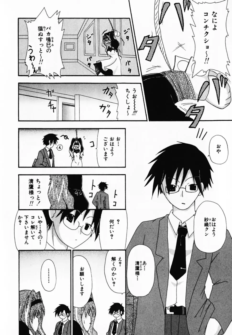 [Shiira Sara] LOVE & PEACE Fhentai - Page 100