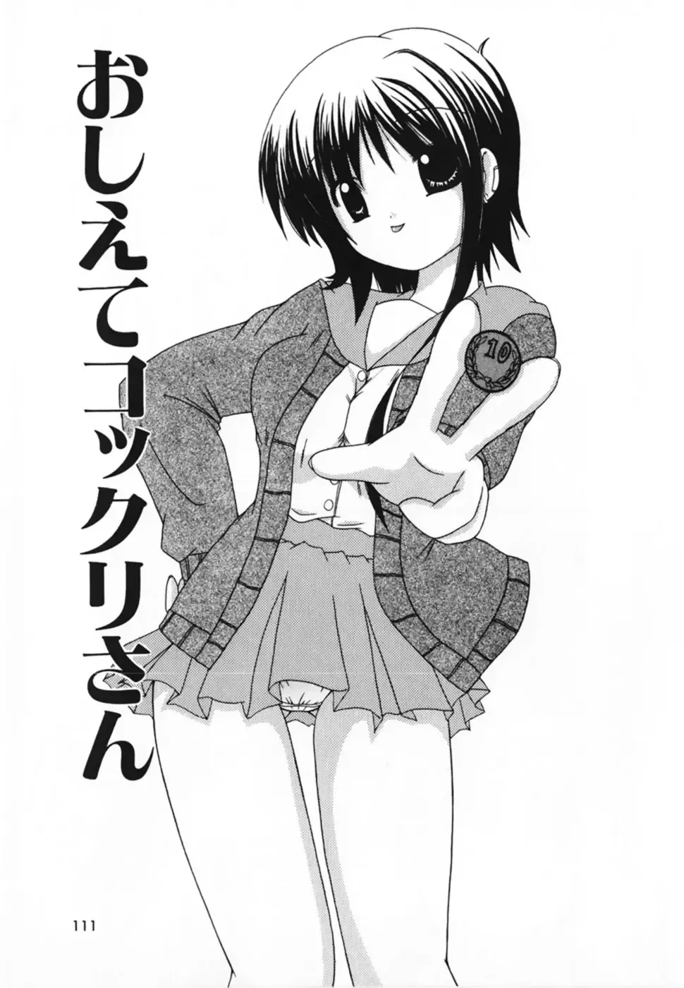 [Shiira Sara] LOVE & PEACE Fhentai - Page 113