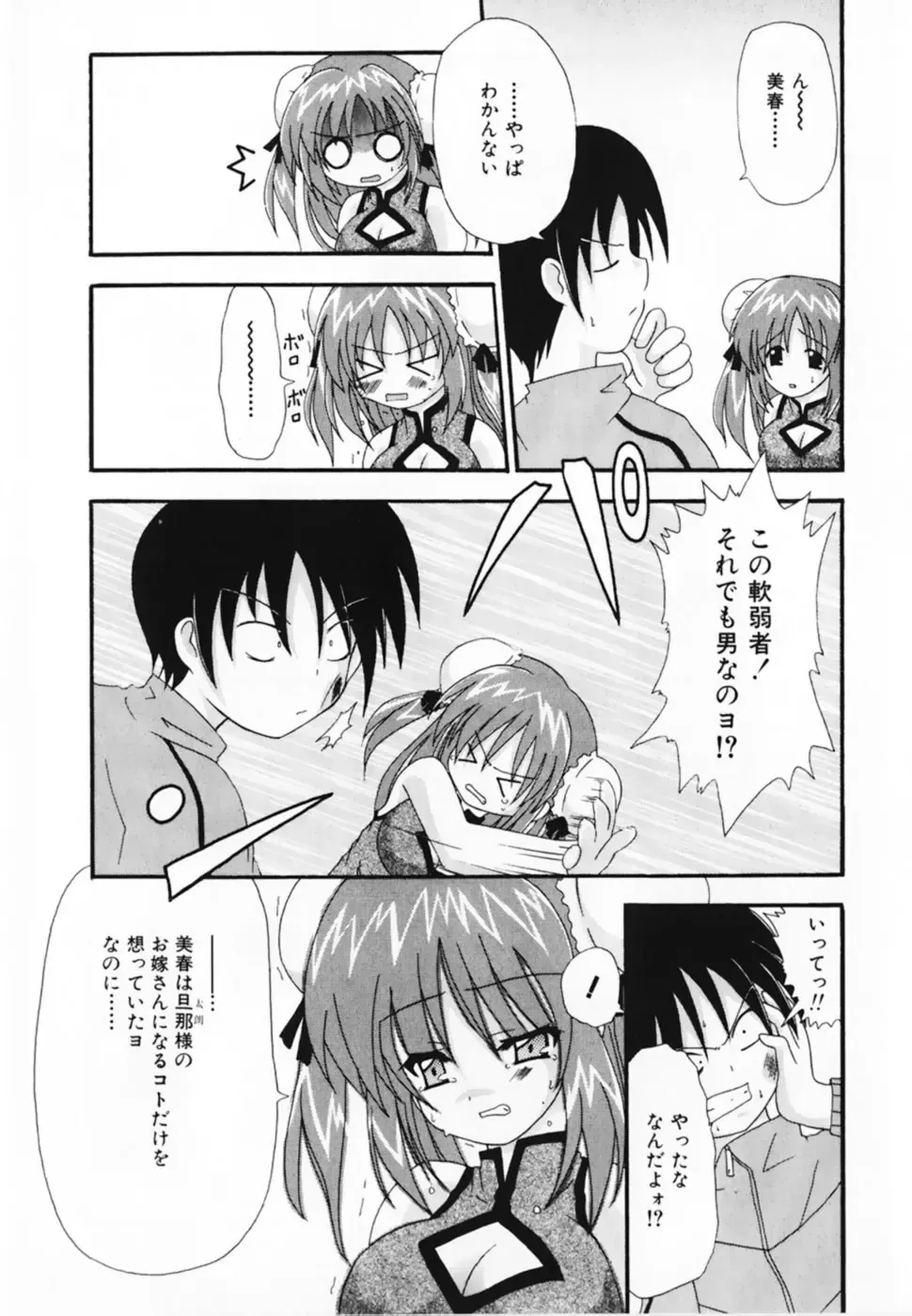 [Shiira Sara] LOVE & PEACE Fhentai - Page 133