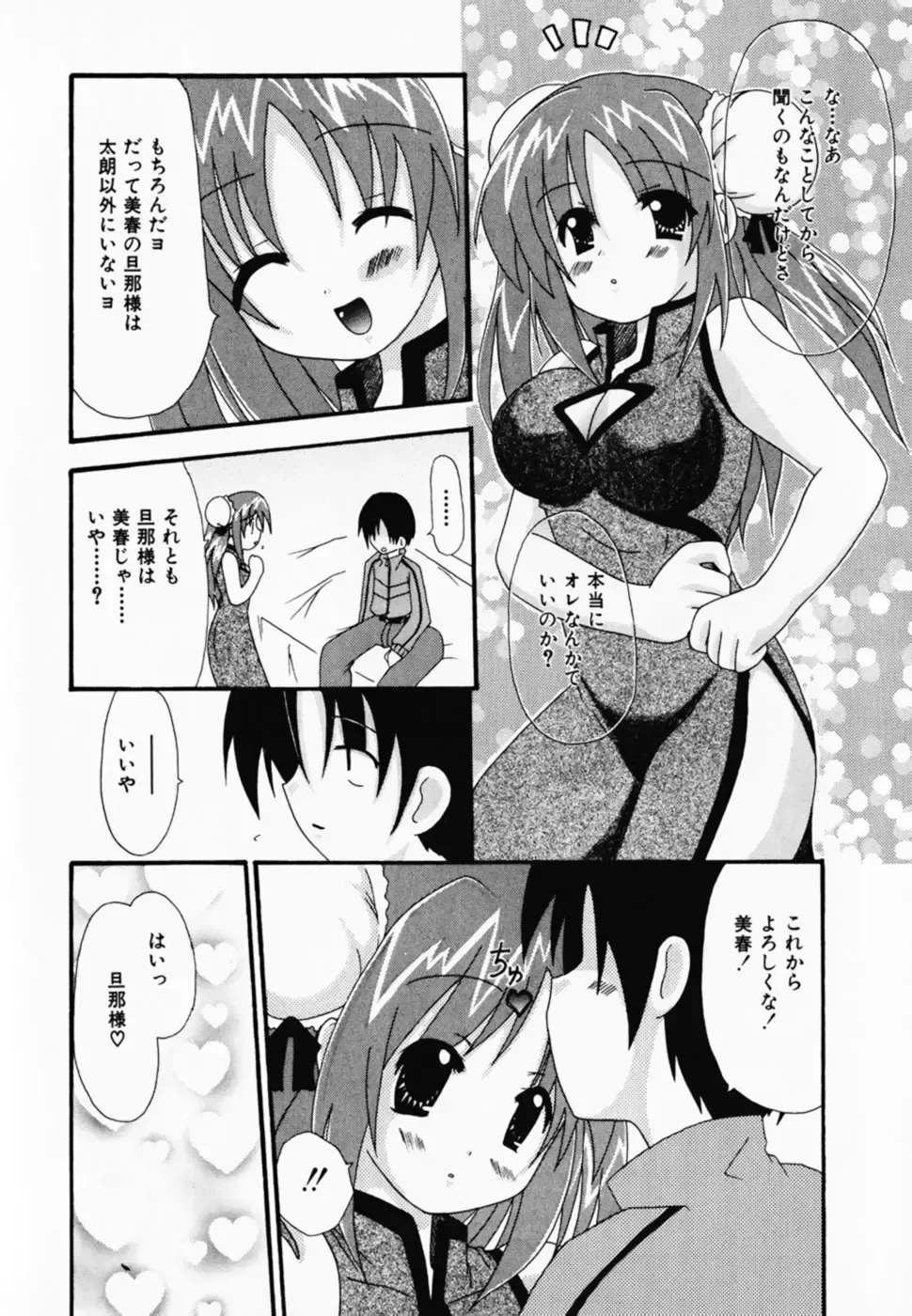 [Shiira Sara] LOVE & PEACE Fhentai - Page 144