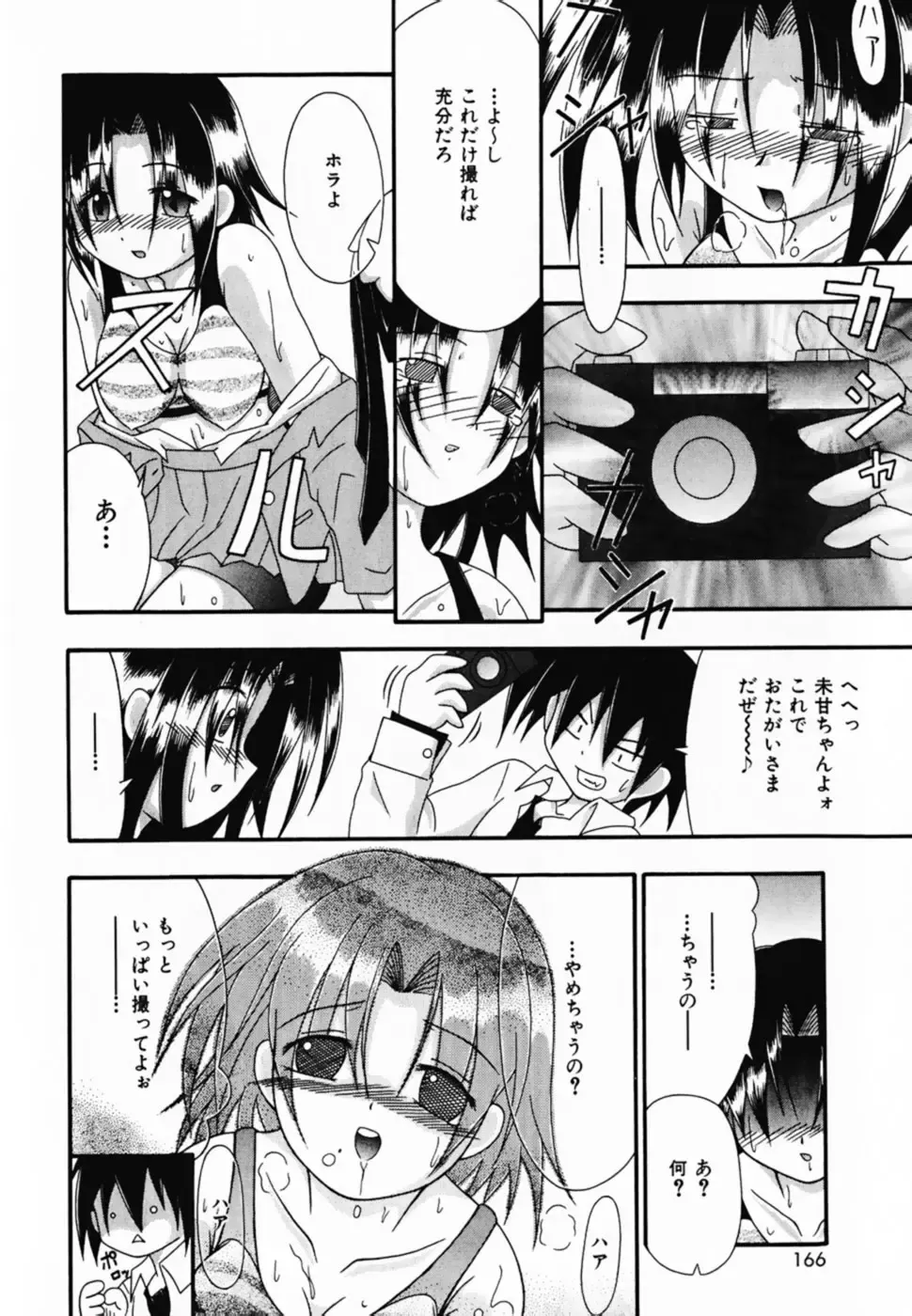 [Shiira Sara] LOVE & PEACE Fhentai - Page 168