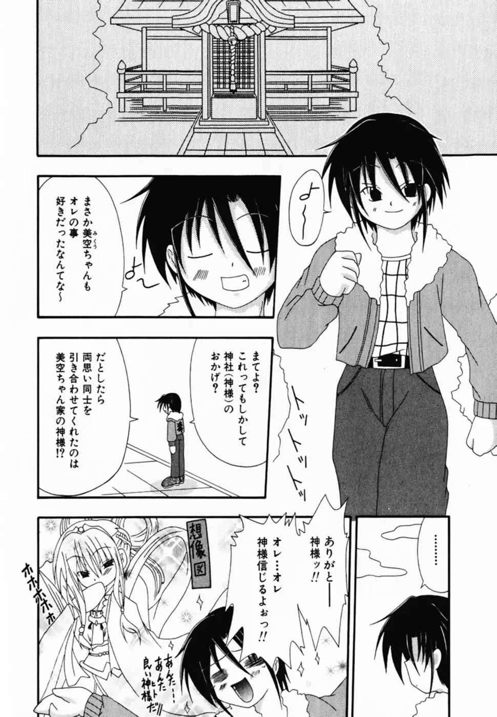 [Shiira Sara] LOVE & PEACE Fhentai - Page 66