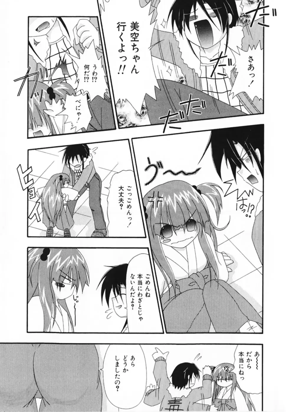 [Shiira Sara] LOVE & PEACE Fhentai - Page 67