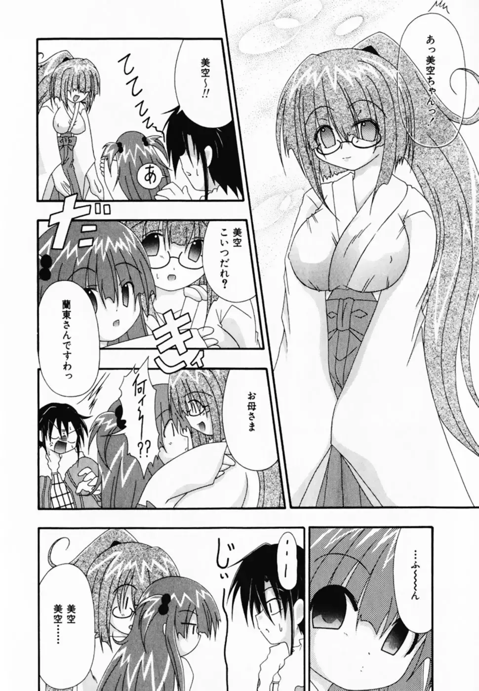 [Shiira Sara] LOVE & PEACE Fhentai - Page 68