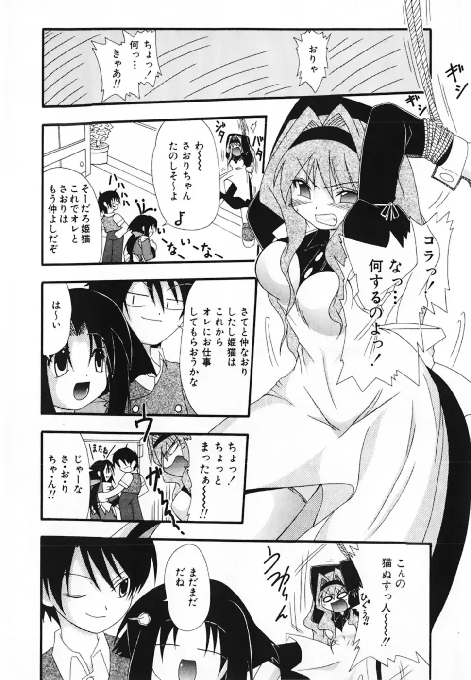 [Shiira Sara] LOVE & PEACE Fhentai - Page 85