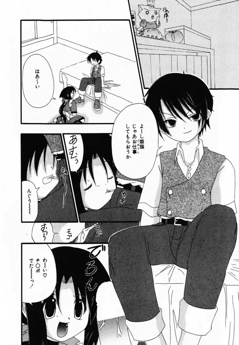 [Shiira Sara] LOVE & PEACE Fhentai - Page 86