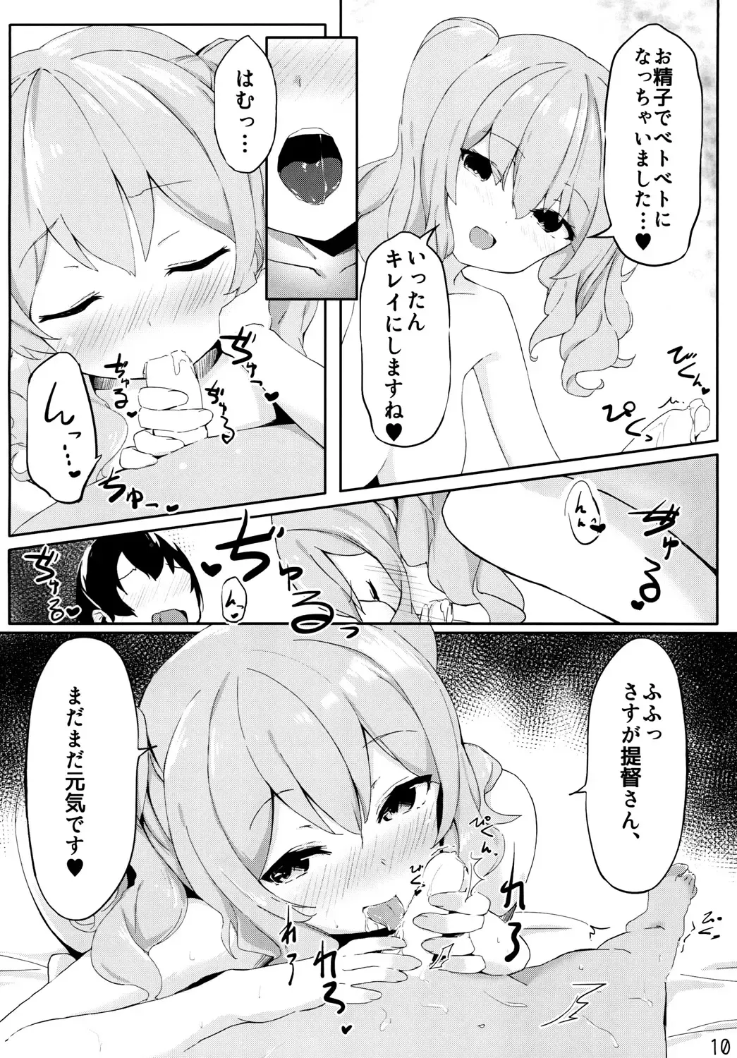 [Aica] Kashima ni Zenbu Makasete Kudasai! - Please leave everything to Kashima! Fhentai - Page 12