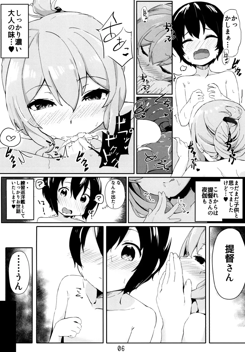 [Aica] Kashima ni Zenbu Makasete Kudasai! - Please leave everything to Kashima! Fhentai - Page 8