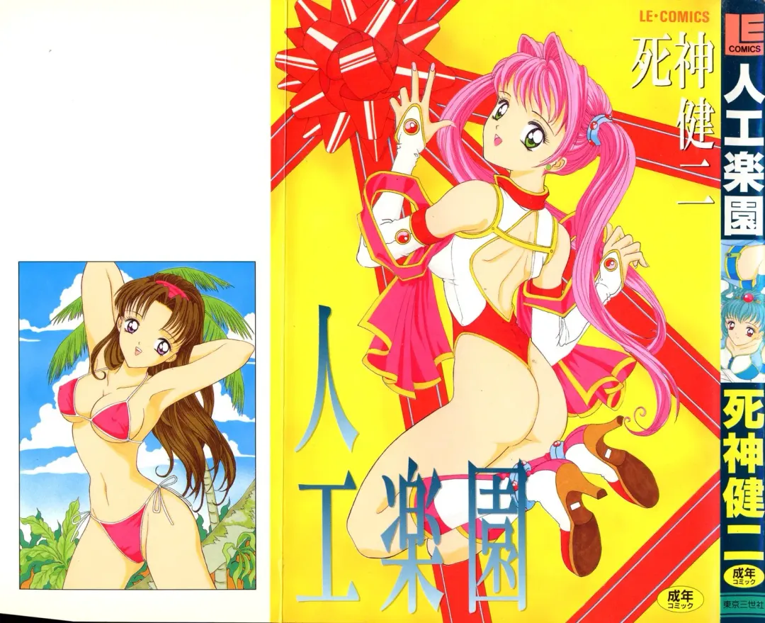 [Shinigami Kenji] Jinkou Rakuen Fhentai - Page 1