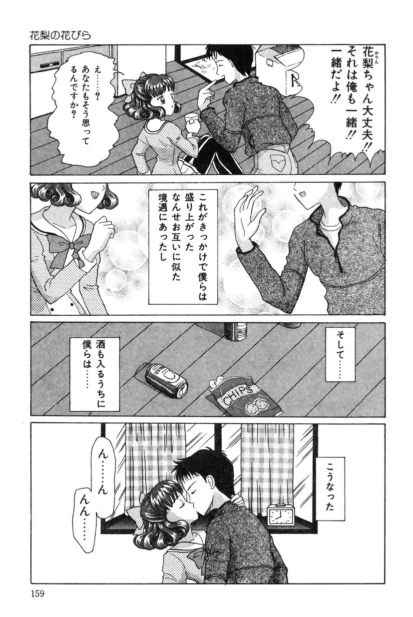 [Shinigami Kenji] Jinkou Rakuen Fhentai - Page 157