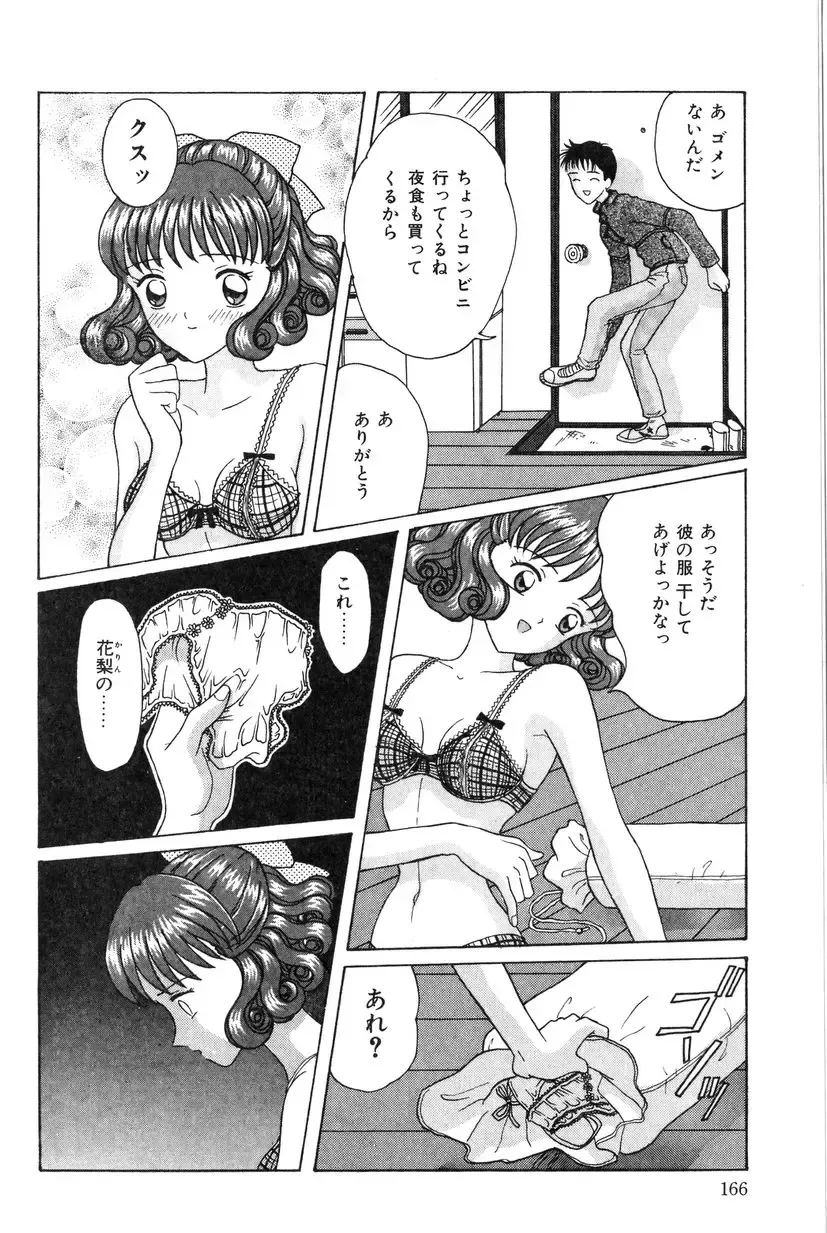 [Shinigami Kenji] Jinkou Rakuen Fhentai - Page 162