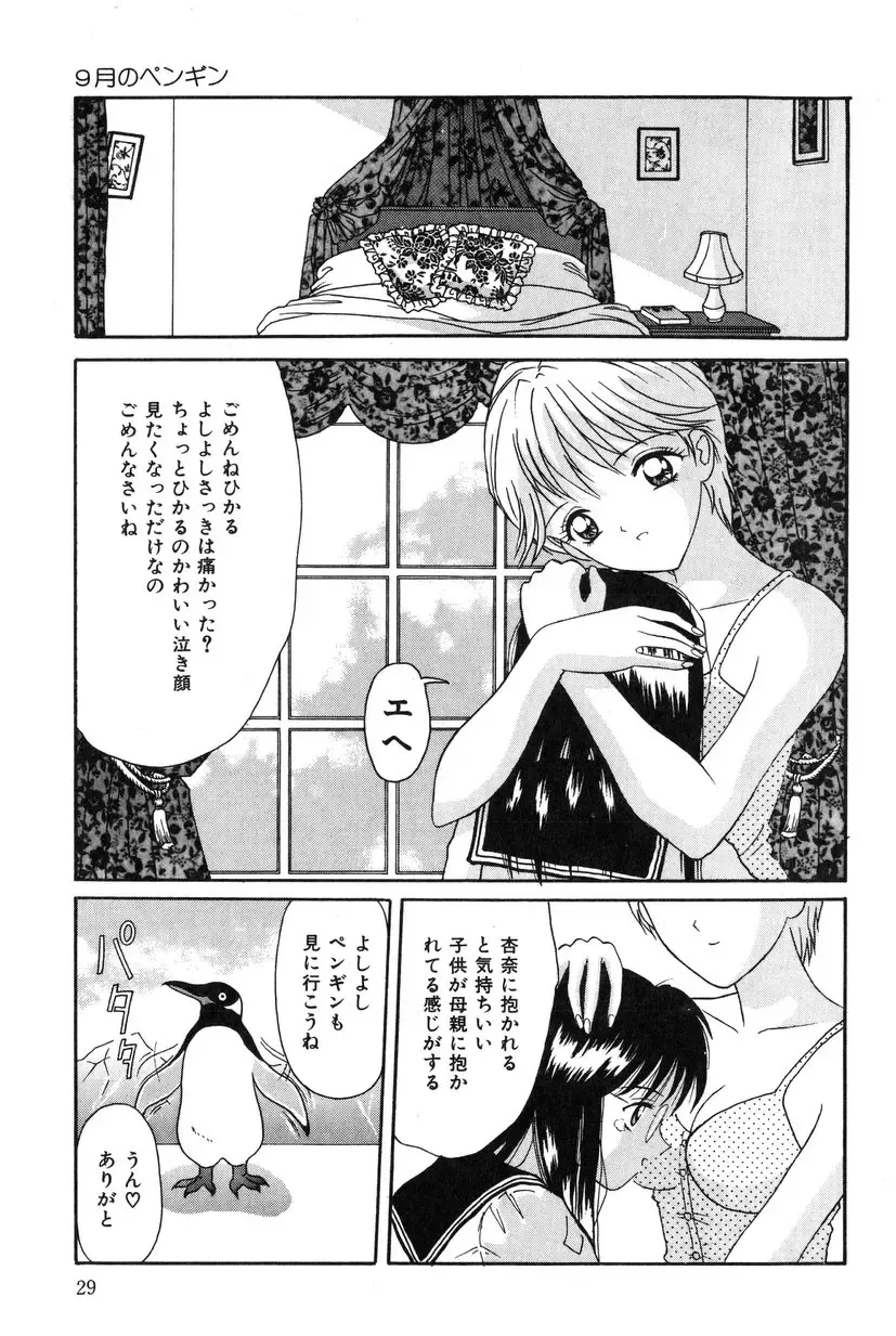 [Shinigami Kenji] Jinkou Rakuen Fhentai - Page 27