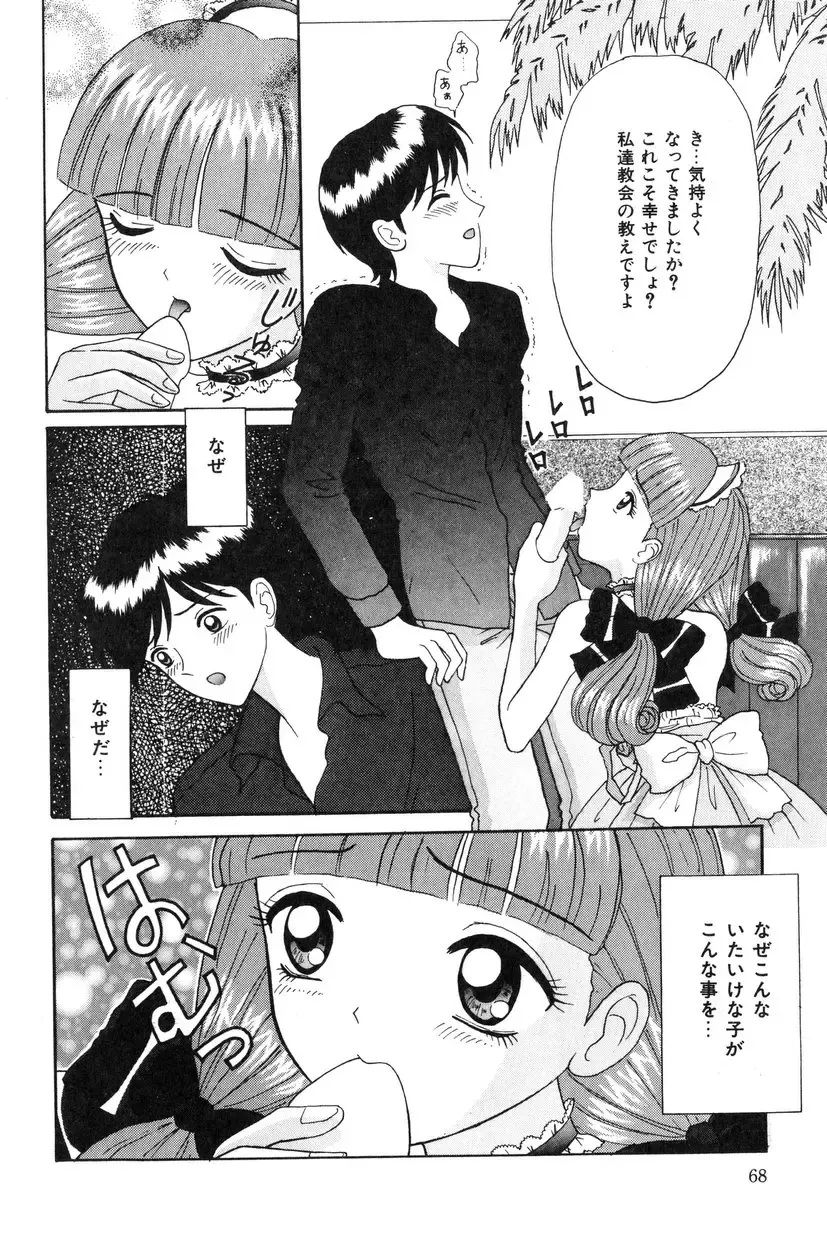 [Shinigami Kenji] Jinkou Rakuen Fhentai - Page 66