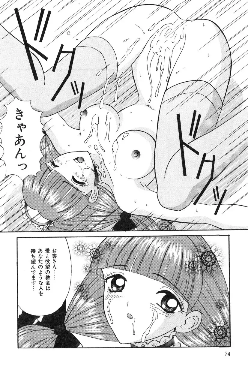 [Shinigami Kenji] Jinkou Rakuen Fhentai - Page 72