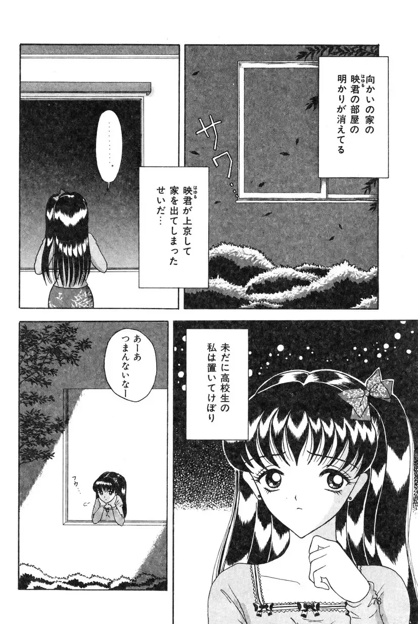 [Shinigami Kenji] Jinkou Rakuen Fhentai - Page 76