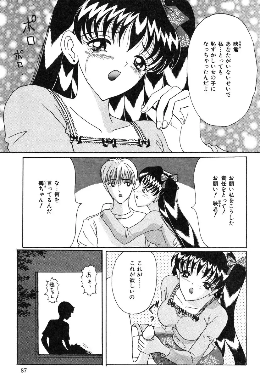 [Shinigami Kenji] Jinkou Rakuen Fhentai - Page 85