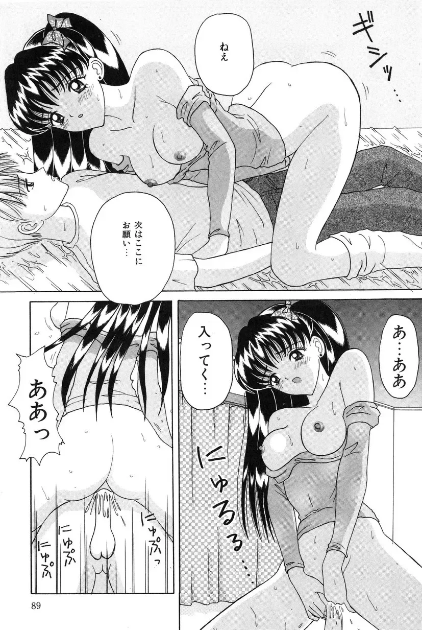 [Shinigami Kenji] Jinkou Rakuen Fhentai - Page 87