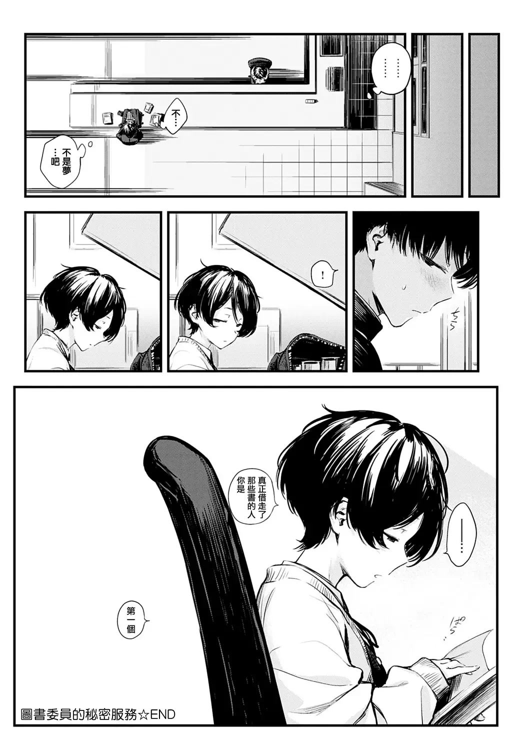 [Haguruma] Toshoiin-san no Ura Menu Fhentai - Page 34