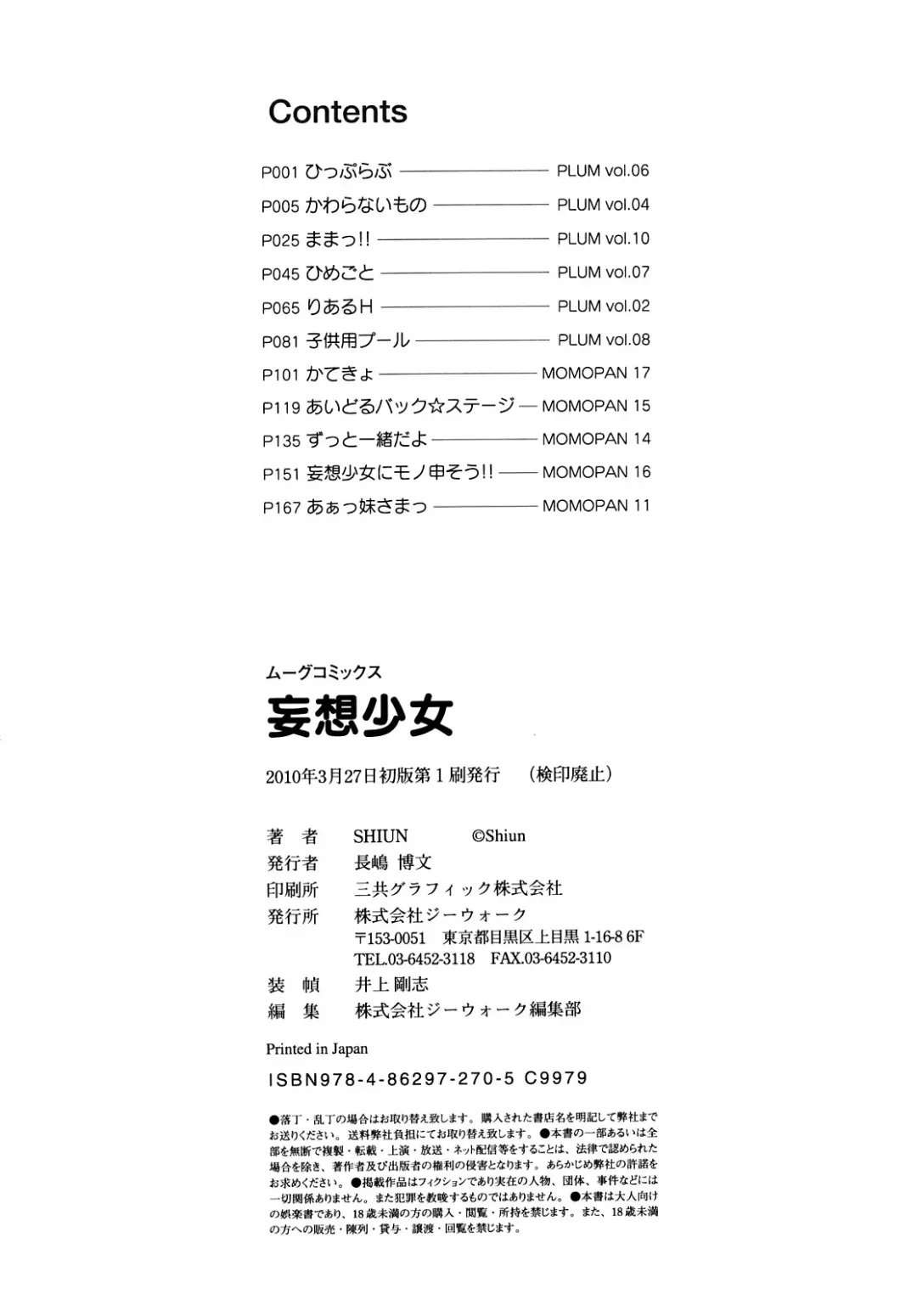 [Shiun] Mousou Shoujo Fhentai - Page 183