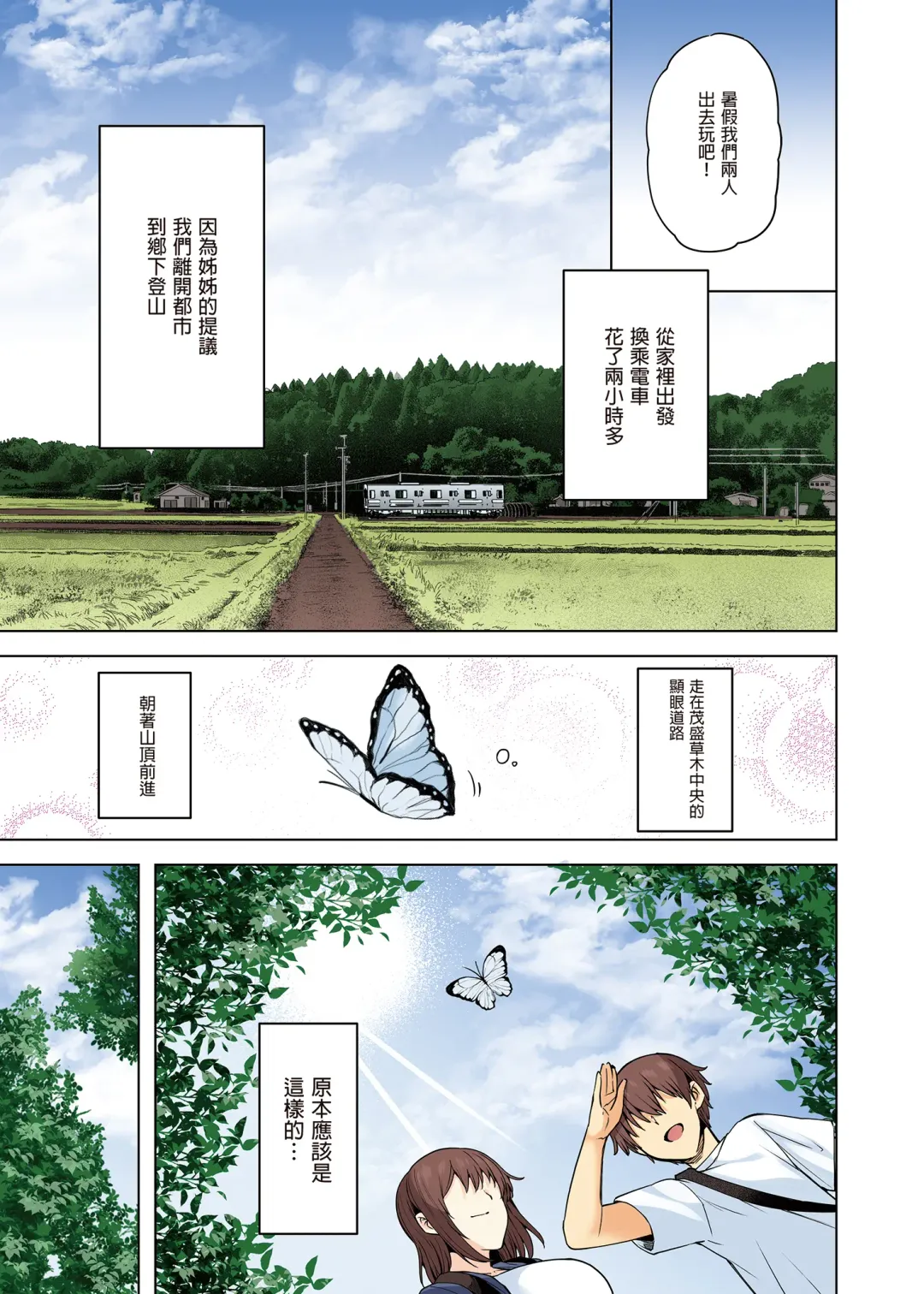 [Ayakase Chiyoko - Ayakase Riberi] Yukionna no Mayoiga de Icha Love Harem Seikatsu (decensored) Fhentai - Page 33
