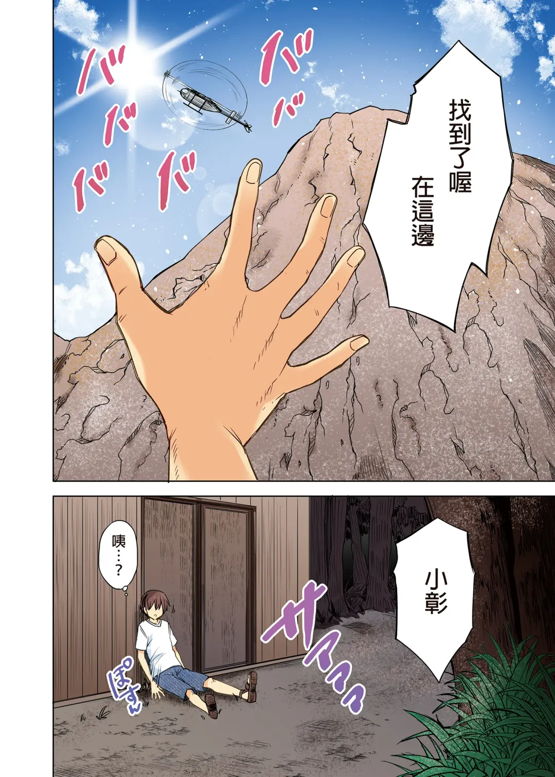 [Ayakase Chiyoko - Ayakase Riberi] Yukionna no Mayoiga de Icha Love Harem Seikatsu (decensored) Fhentai - Page 89