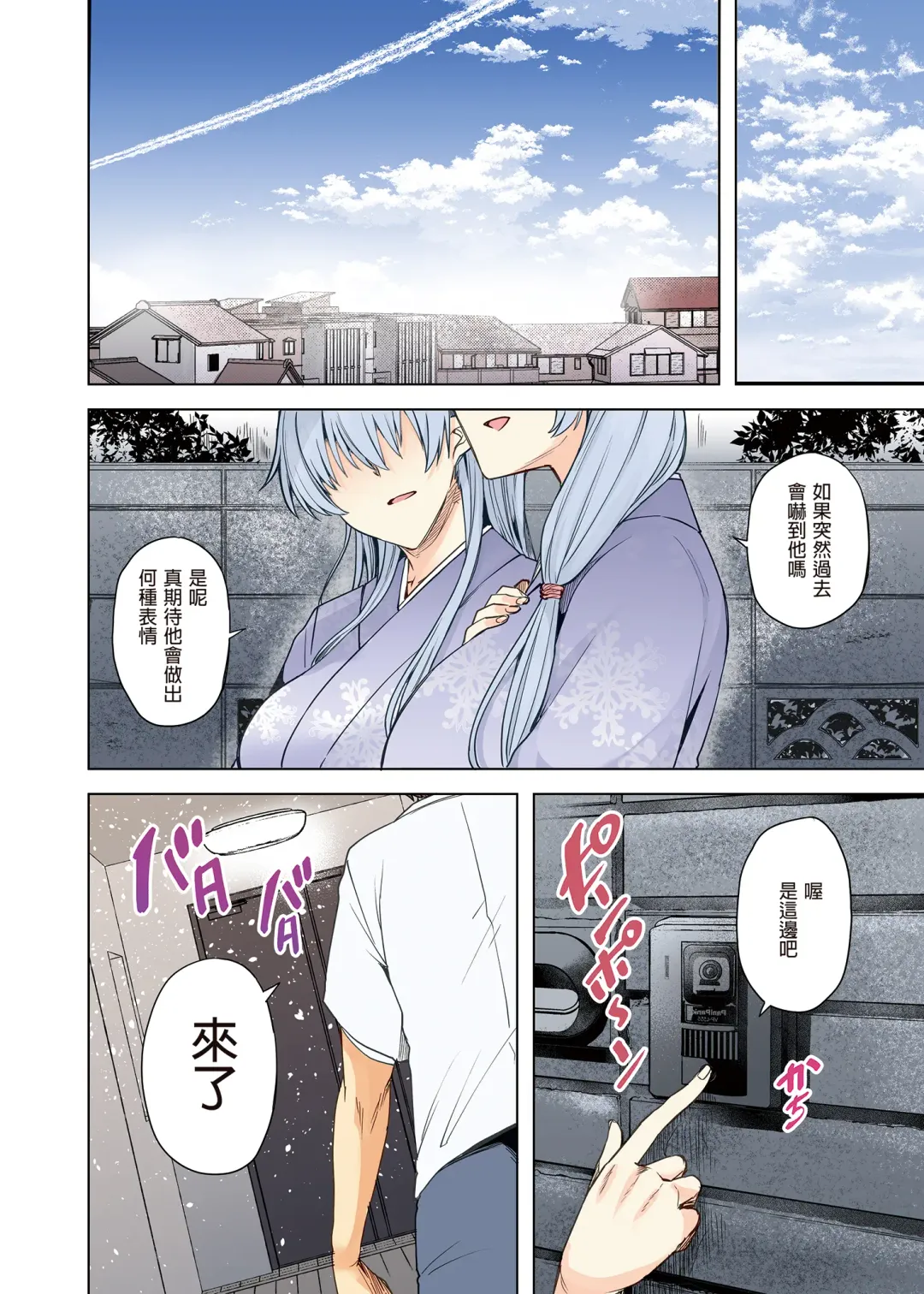 [Ayakase Chiyoko - Ayakase Riberi] Yukionna no Mayoiga de Icha Love Harem Seikatsu (decensored) Fhentai - Page 93