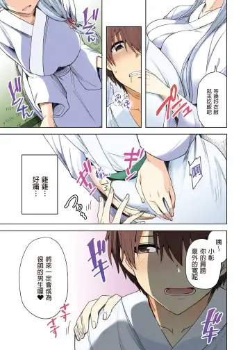 [Ayakase Chiyoko - Ayakase Riberi] Yukionna no Mayoiga de Icha Love Harem Seikatsu (decensored) Fhentai - Page 43