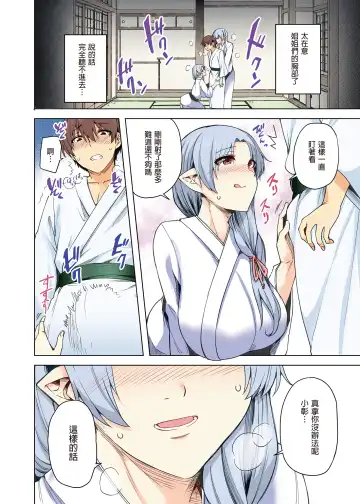 [Ayakase Chiyoko - Ayakase Riberi] Yukionna no Mayoiga de Icha Love Harem Seikatsu (decensored) Fhentai - Page 45