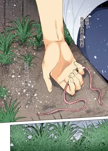 [Ayakase Chiyoko - Ayakase Riberi] Yukionna no Mayoiga de Icha Love Harem Seikatsu (decensored) Fhentai - Page 91