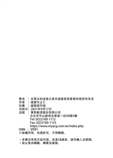 [Ayakase Chiyoko - Ayakase Riberi] Yukionna no Mayoiga de Icha Love Harem Seikatsu (decensored) Fhentai - Page 96