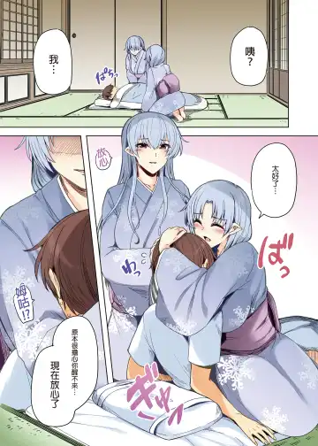 [Ayakase Chiyoko - Ayakase Riberi] Yukionna no Mayoiga de Icha Love Harem Seikatsu (decensored) Fhentai - Page 99