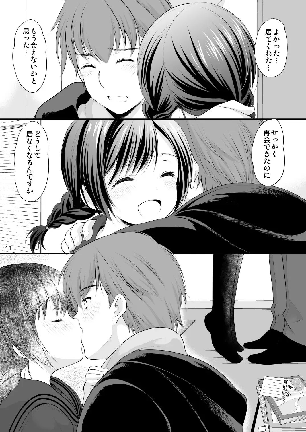 [Azuma Yuki] Hiruyasumi no Amai Yuuwaku Fhentai - Page 10