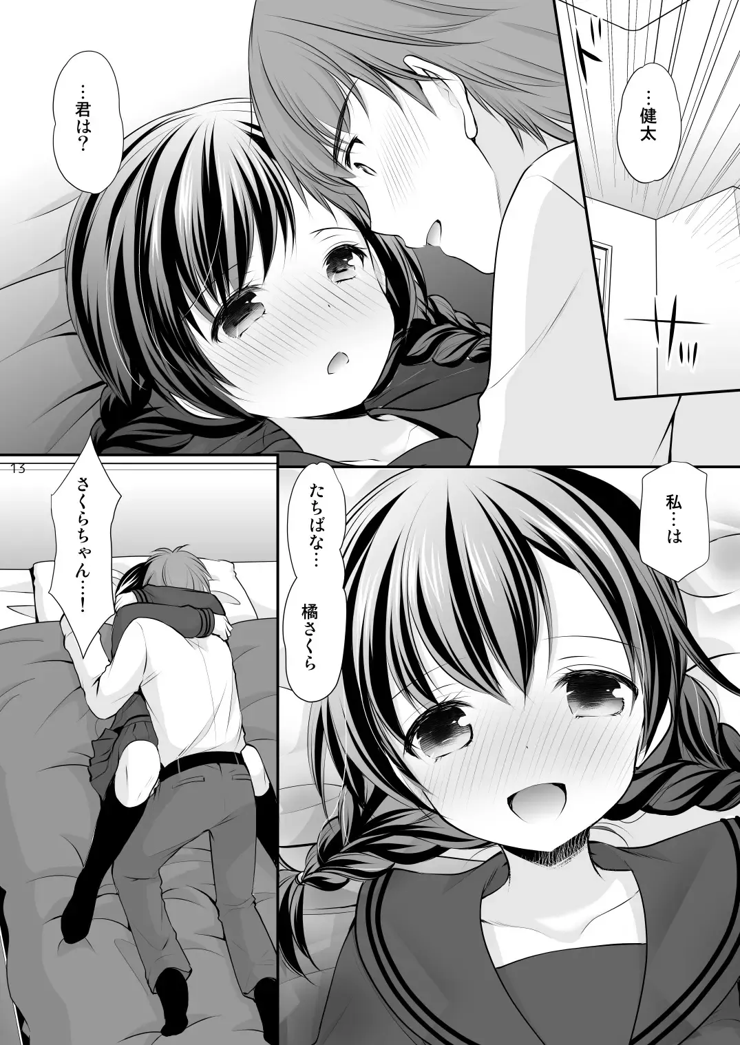 [Azuma Yuki] Hiruyasumi no Amai Yuuwaku Fhentai - Page 12