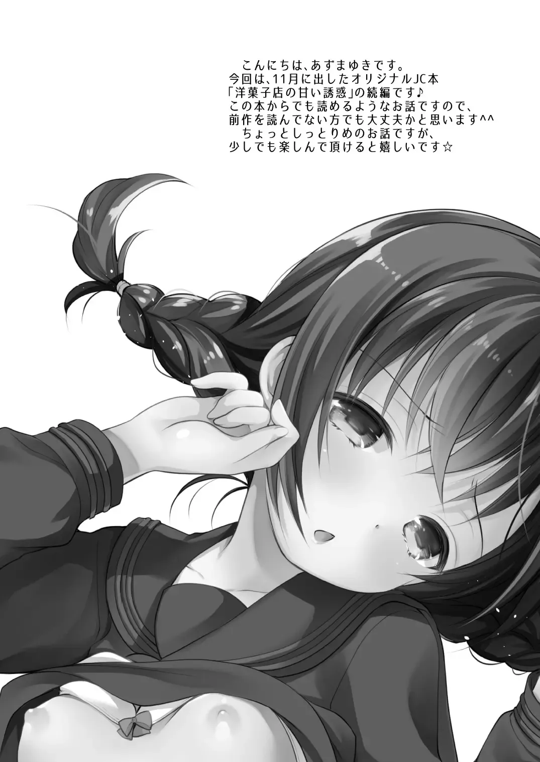 [Azuma Yuki] Hiruyasumi no Amai Yuuwaku Fhentai - Page 3