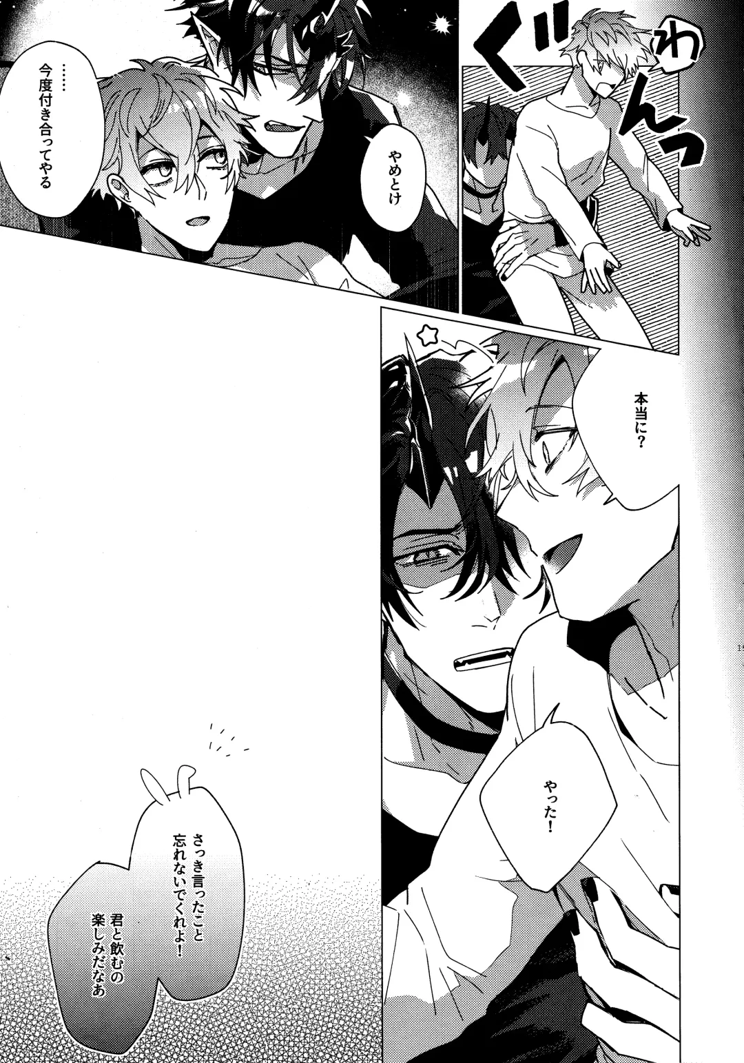 [Kazan Meu] SWINGING NIGHT Fhentai - Page 15