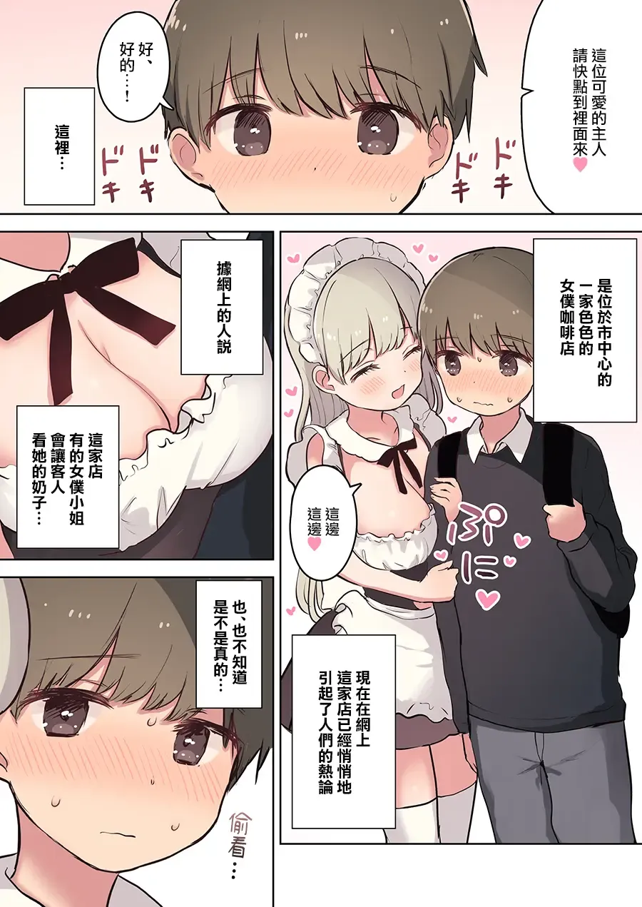 [An Necoco] Inran Meido Kissa Fhentai - Page 3