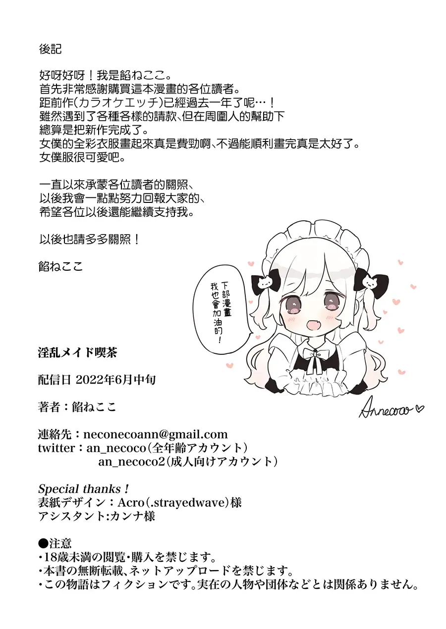 [An Necoco] Inran Meido Kissa Fhentai - Page 56