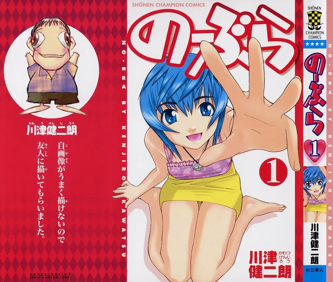 [Kawatsu Kenjiro] No Bra Fhentai - Page 1